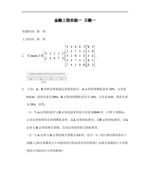 excel在金融工程中的运用 组合收益