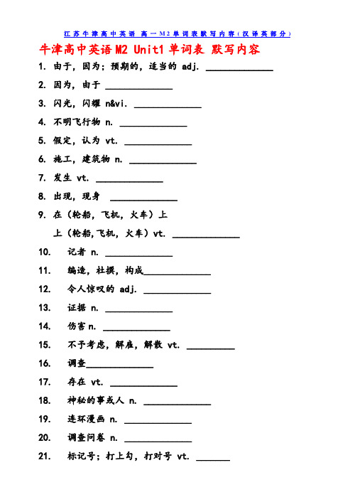 M2单词表默写(三个单元全)祥解