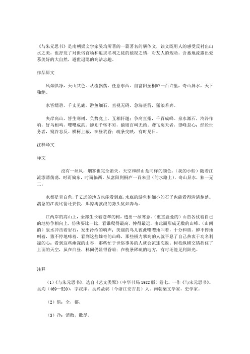 《与朱元思书》注释译文及要点字词