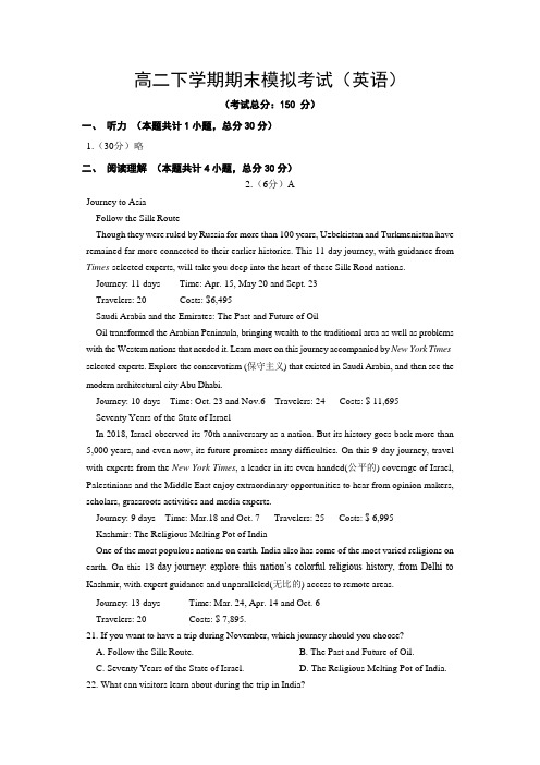 高二下学期期末模拟考试(英语)试题含答案