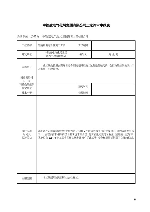 铁路隧道照明施工工法