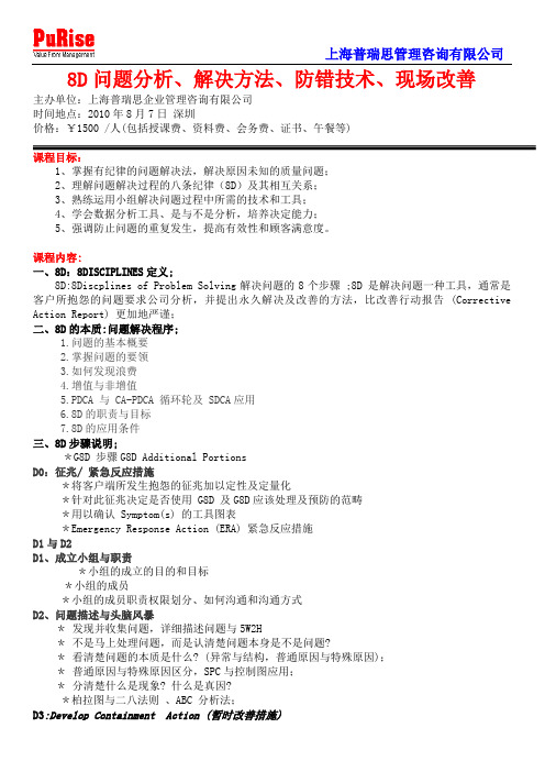 8D问题分析解决方法防错技术现场改善(精)