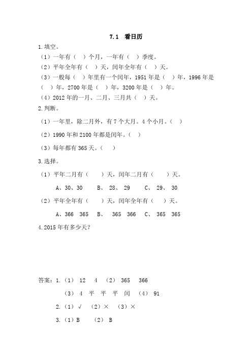 最新北师大版数学三年级上册《看日历》课时练