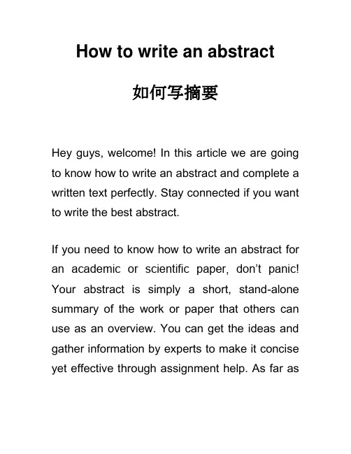 How to write an abstract 怎么写摘要 英语作文论文 写作技巧