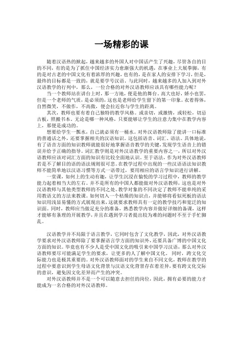 合格的对外汉语教师应具备的能力