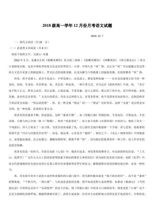 黑龙江省鹤岗市第一中学2018-2019学年高一12月月考语文试题(含答案)