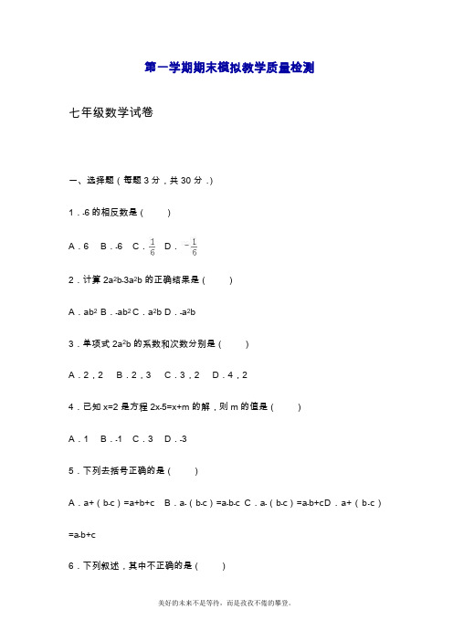 2019—2020年最新苏教版七年级数学上学期期末模拟统测试题及答案解析【精品提分试卷】.doc