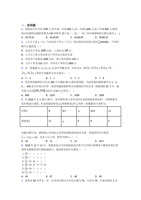 (好题)高中数学必修三第一章《统计》测试卷(包含答案解析)