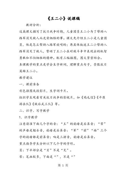 《王二小》说课稿-文档资料