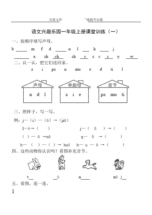 一年级语文上册课堂训练(有答案)