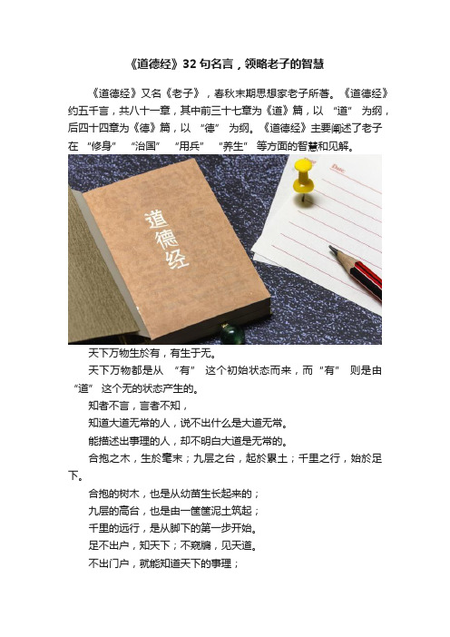 《道德经》32句名言，领略老子的智慧