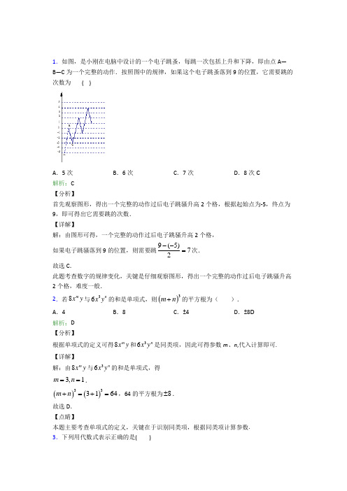 北京第十五中学七年级数学上册第二章《整式的加减》复习题(培优提高)