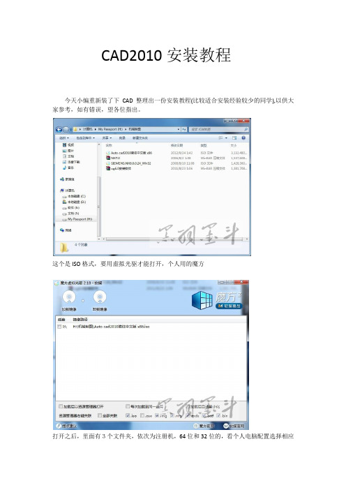 CAD2010安装教程