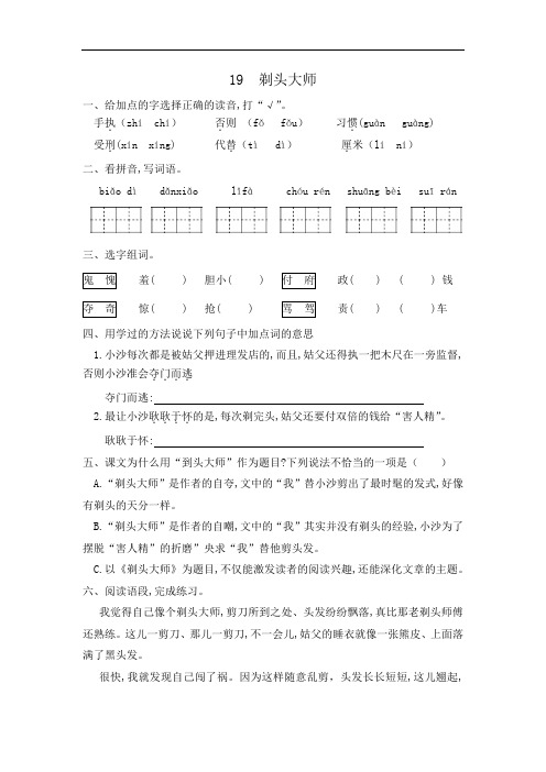 人教部编版三年级语文下册一课一练-19剃头大师   (含答案)