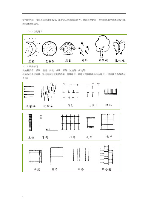 简笔画教程(点线面)