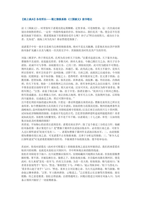 【纸上谈兵】各有所长——蜀之情报系统-《三国演义》读书笔记