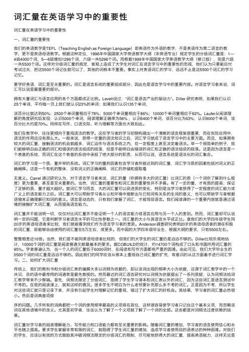 词汇量在英语学习中的重要性