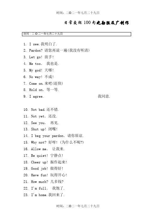 100句英语日常交际用语(基础篇)