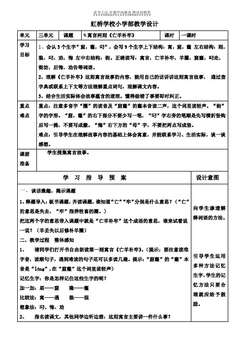 人教版小学三年级下语文第九课寓言两则