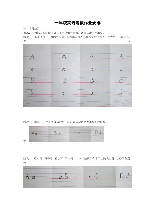 一年级英语暑假作业安排