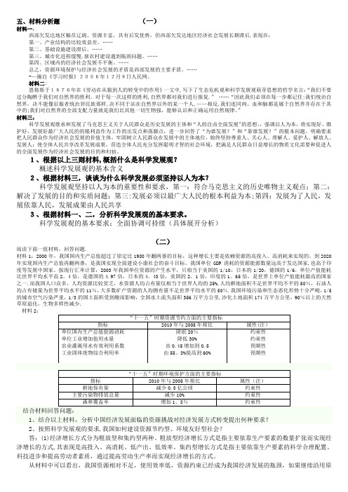 大学毛概材料分析题及答案