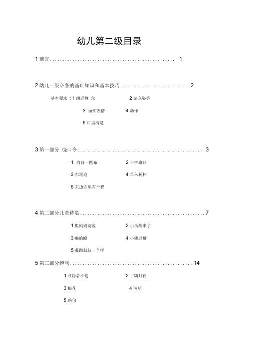 幼儿朗诵考级第二级分析