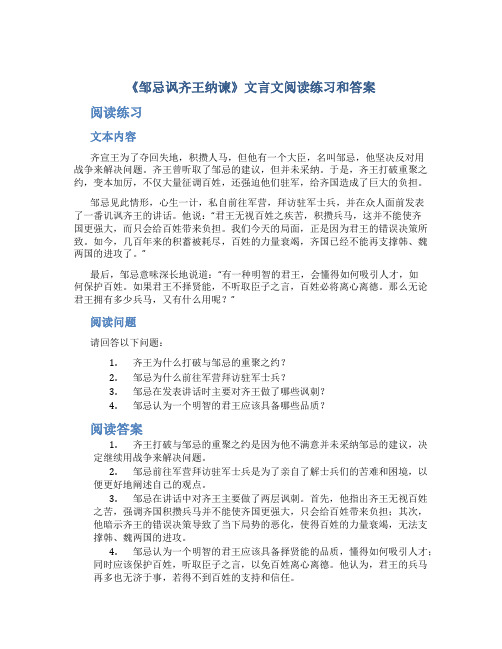 《邹忌讽齐王纳谏》文言文阅读练习和答案