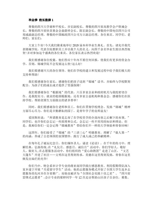 毕业季校长致辞最新