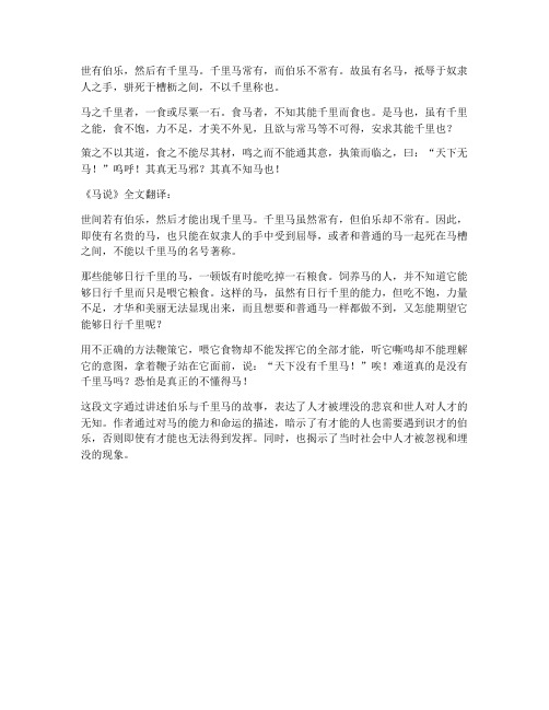 马说文言文全文翻译