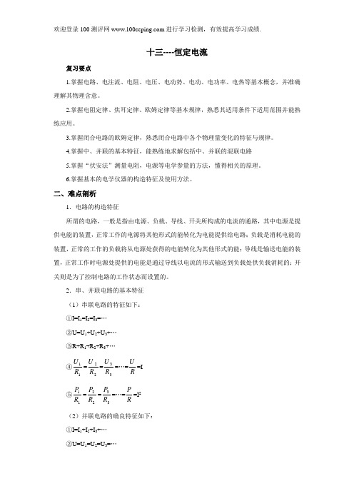 测评网学习资料-高三物理总复习卷十三