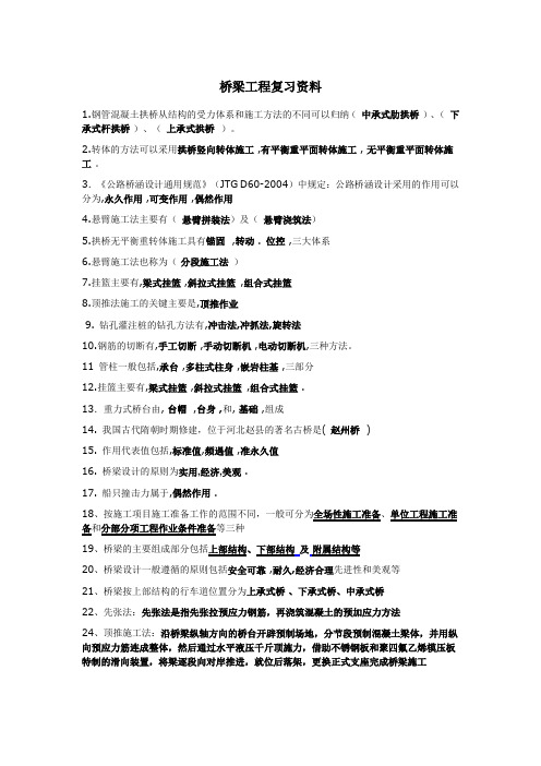 桥梁工程复习资料