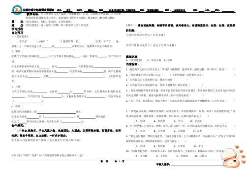 14课 宋元的史学、文学和艺术