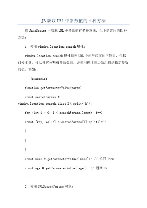 JS获取URL中参数值的4种方法