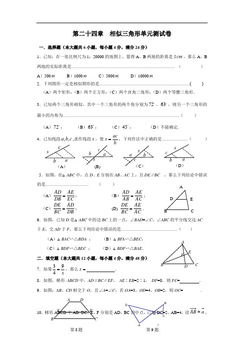 上海教育版数学九上第二十四章《相似三角形》单元测试