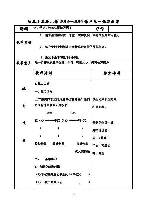 克、千克、吨的认识练习课教案