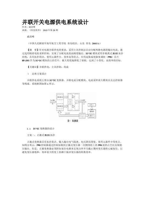 并联开关电源供电系统设计