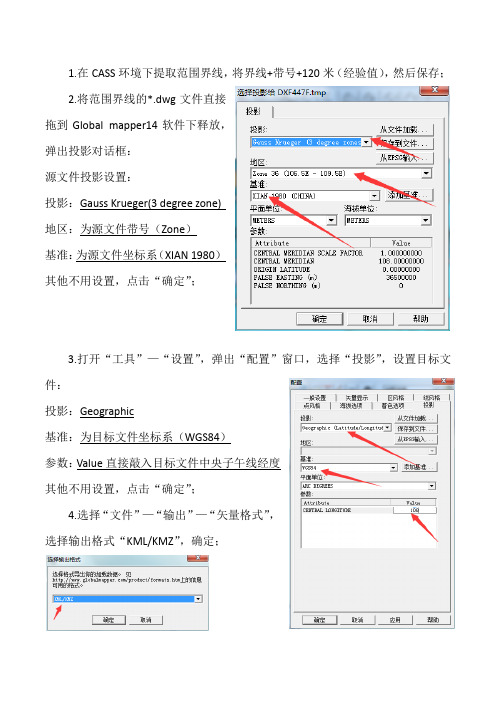 CAD转KMZ方法