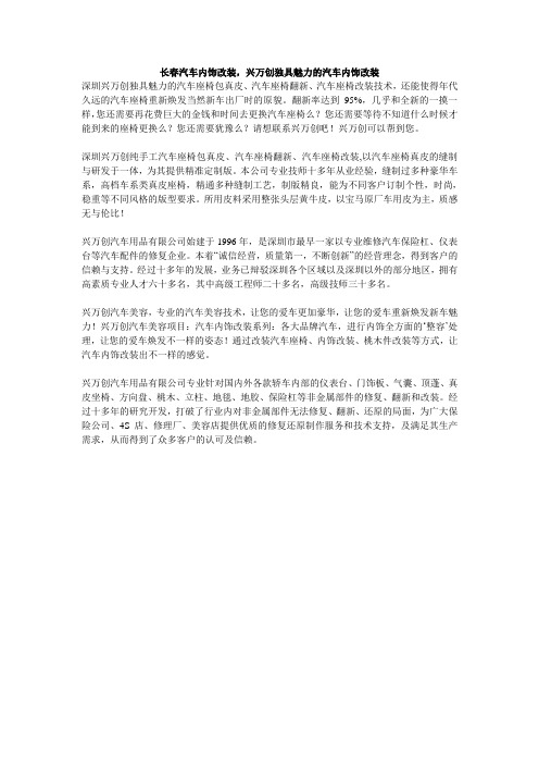 长春汽车内饰改装,兴万创独具魅力的汽车内饰改装