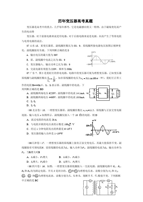 历年重点高考系列真题之变压器