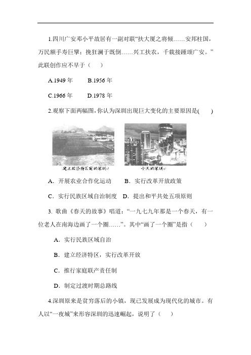 最新初中历史-伟大的历史转折练习题 精品