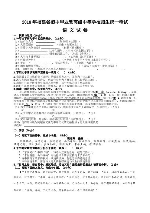 2018年福建省中考语文试题及解析