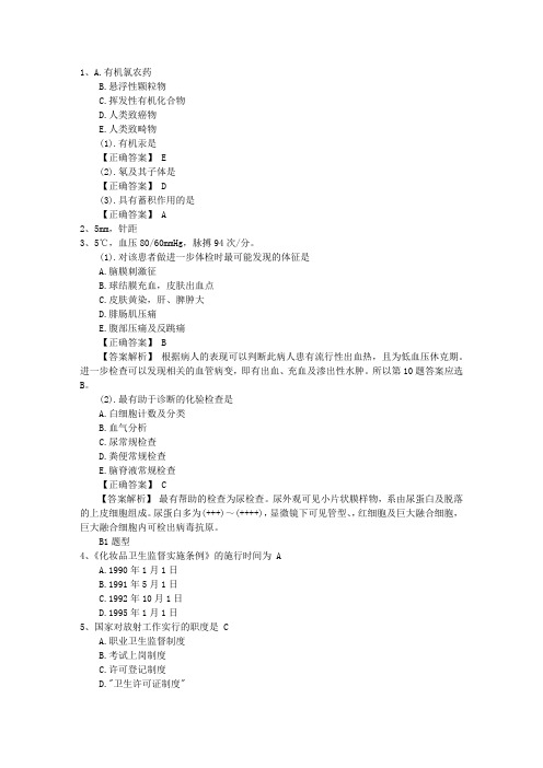 2016年公卫执业助理医师考点：医疗机构管理条例实施细则理论考试试题及答案