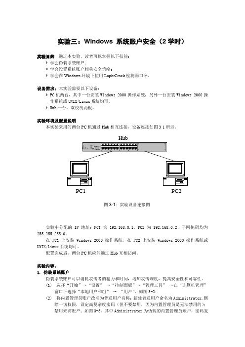 Windows系统安全增强2