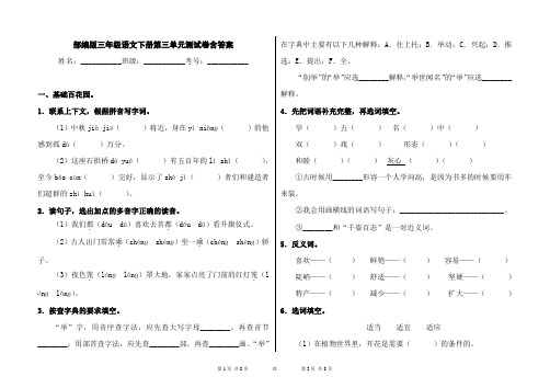 统编人教部编版小学语文三年级下册语文第三单元测试卷含答案