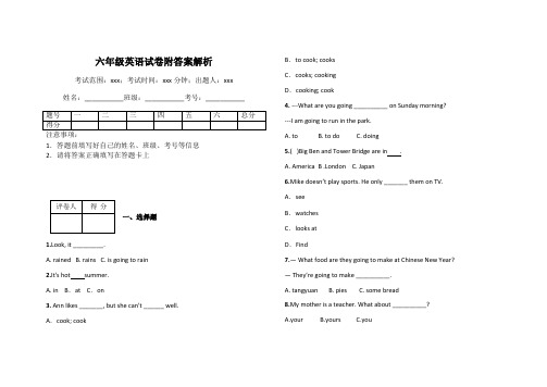 六年级英语试卷附答案解析