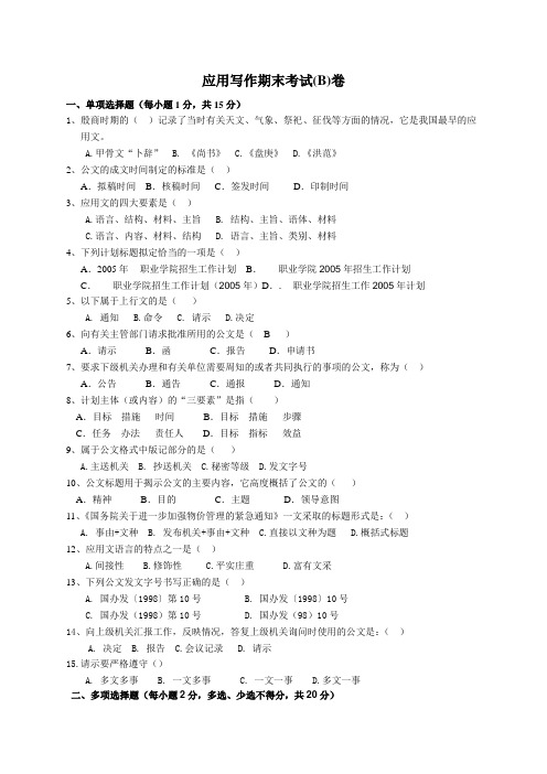 江西警察学院10级应用文写作试卷B