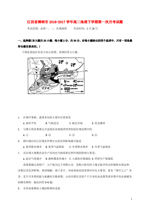 江西省樟树市高二地理下学期第一次月考试题