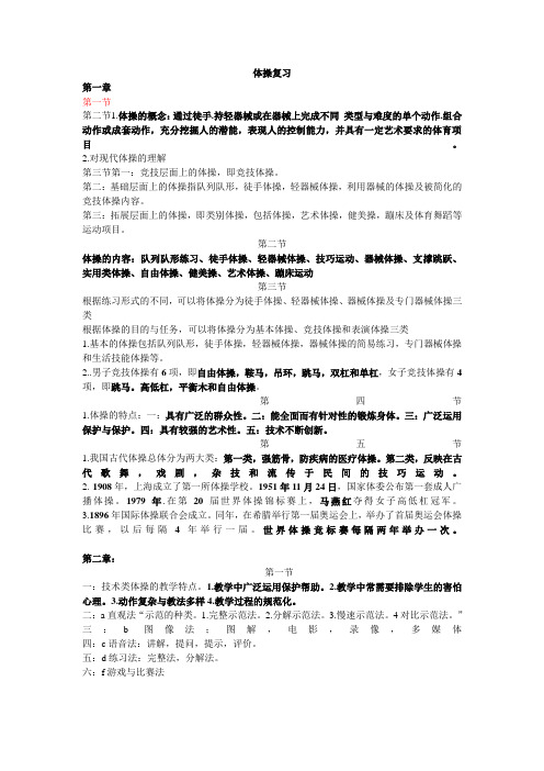 体操复习