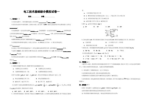 电工技术基础与技能试卷