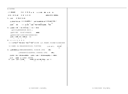 2012~2013学年度上学期二调考试高三化学答案